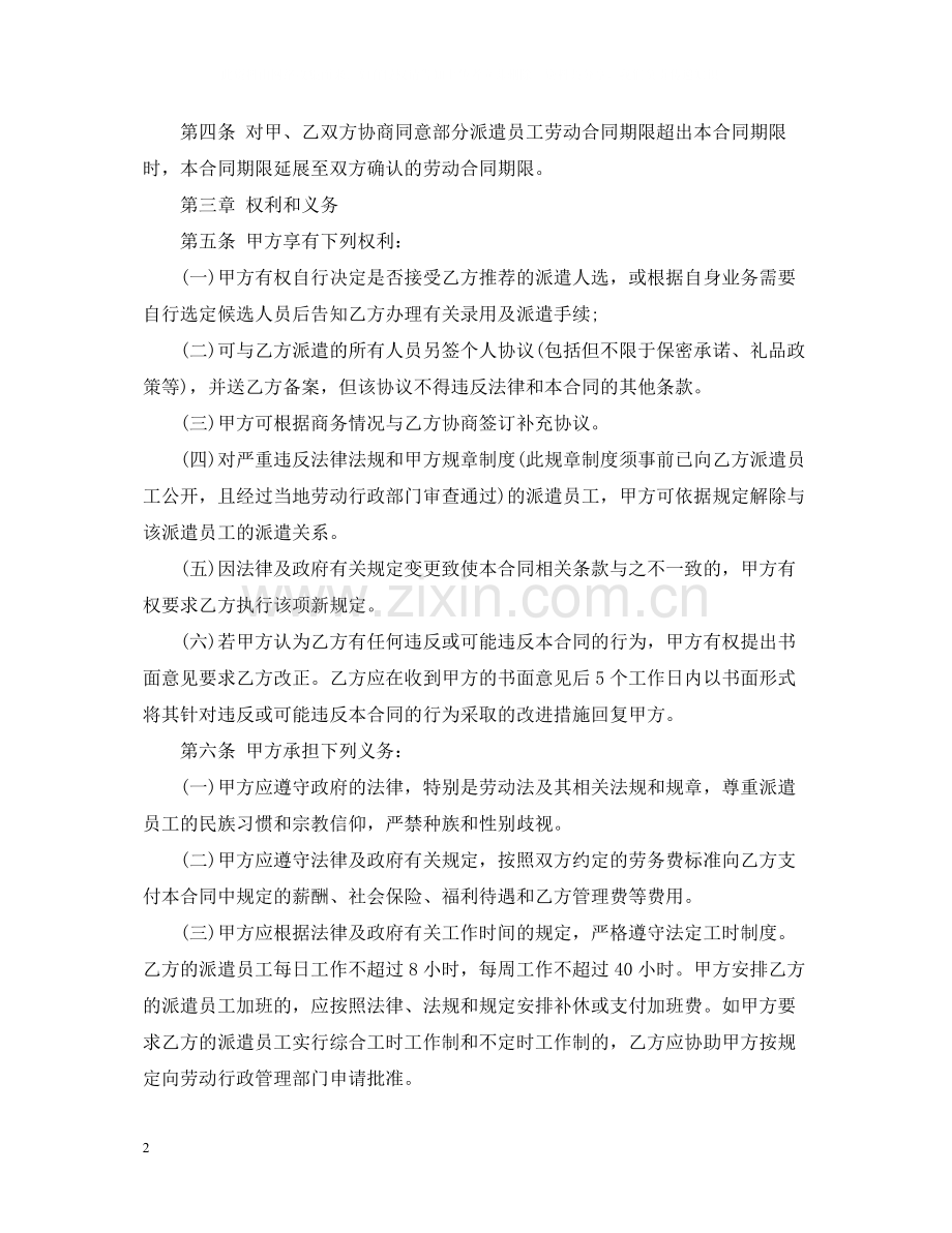 劳务服务合同优秀范本.docx_第2页