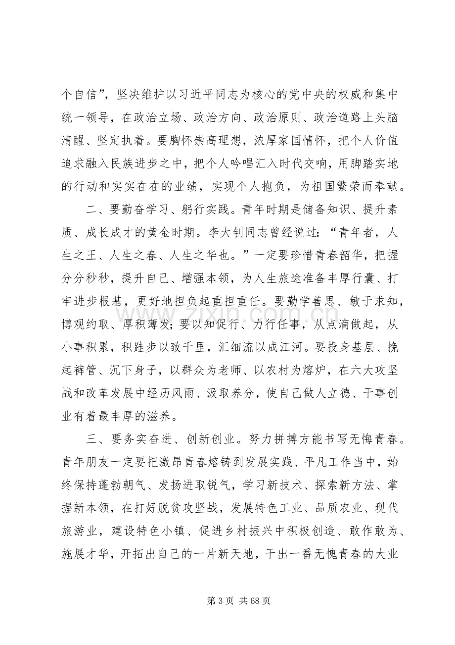 共青团代表大会讲话稿范文（12篇）.docx_第3页