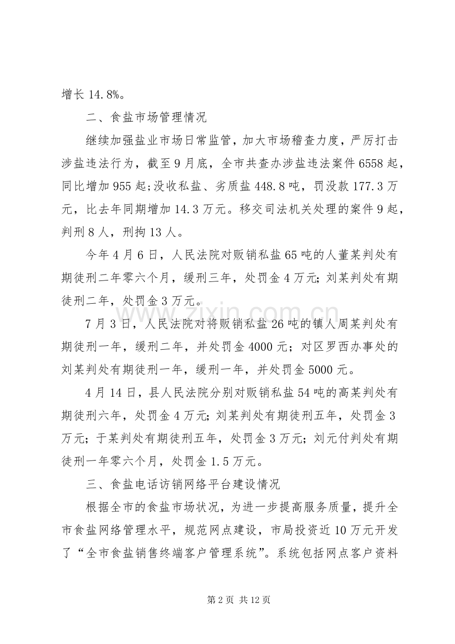 局长在盐业业务分析会讲话.docx_第2页