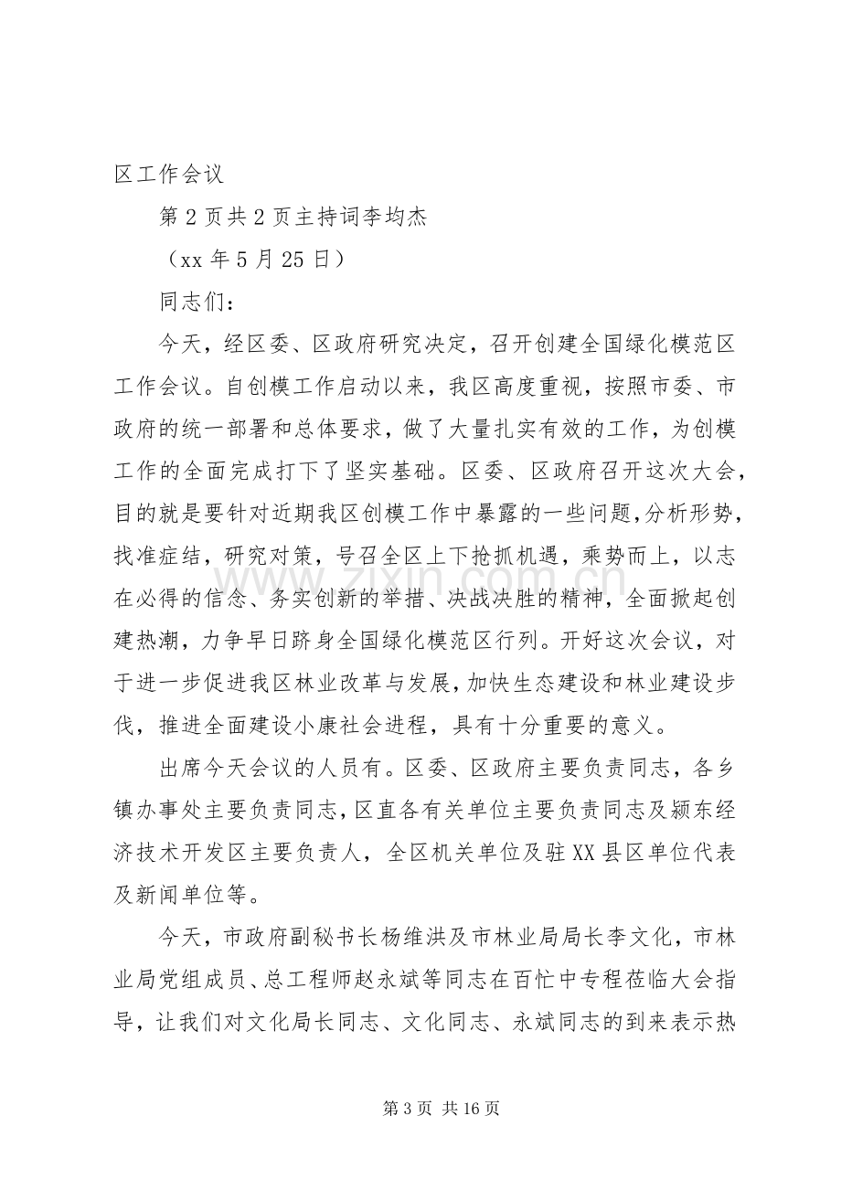 创建文明校园主持稿(2).docx_第3页