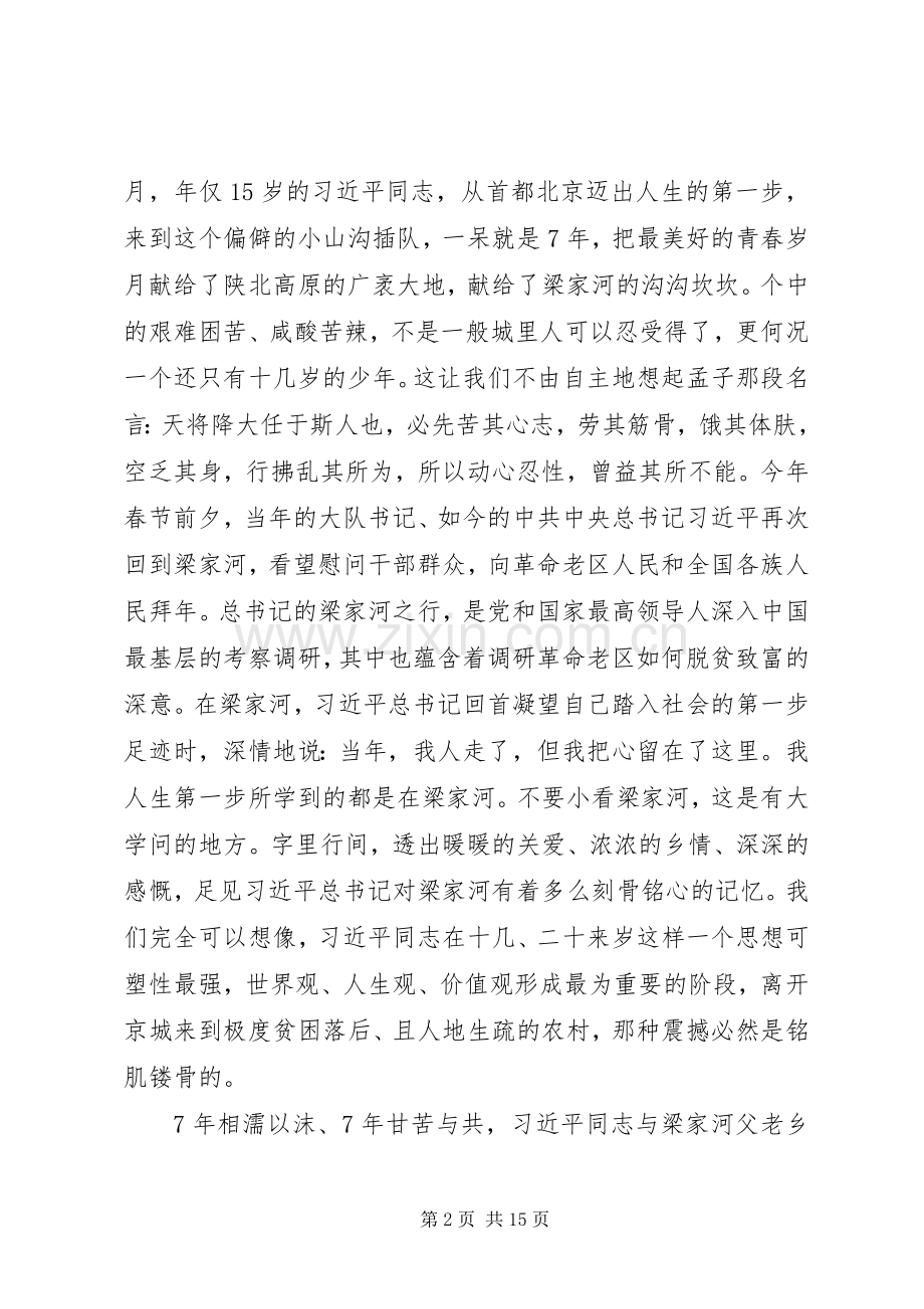 学习宣传《梁家河》座谈会讲话稿.docx_第2页