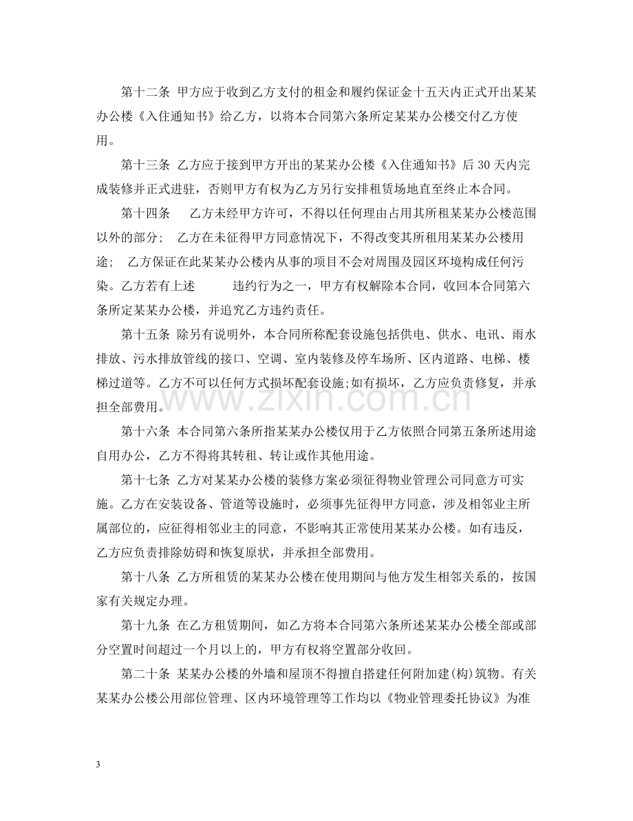 公司租房合同范本下载2.docx_第3页