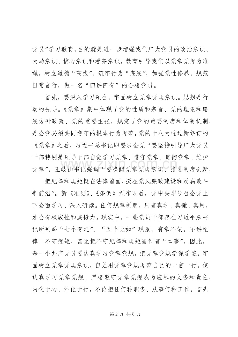 组织部长两学一做第四专题发言稿.docx_第2页