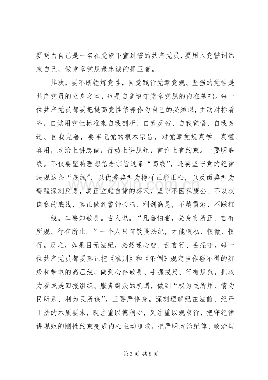 组织部长两学一做第四专题发言稿.docx_第3页