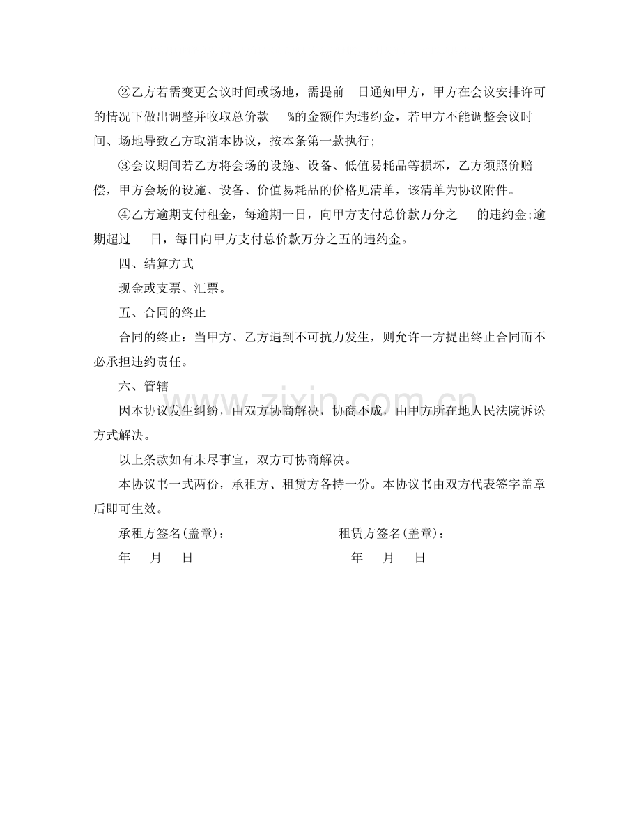 租赁合同会场租赁服务协议.docx_第2页