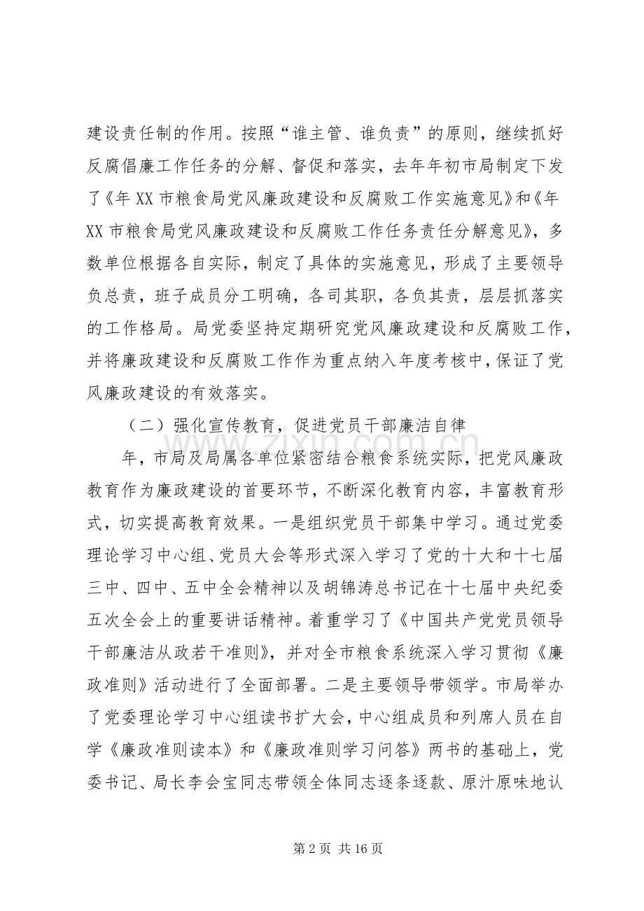 在党廉建设和反腐工作会上的发言.docx_第2页