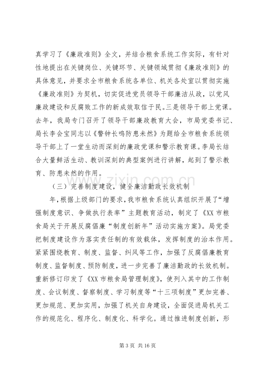 在党廉建设和反腐工作会上的发言.docx_第3页