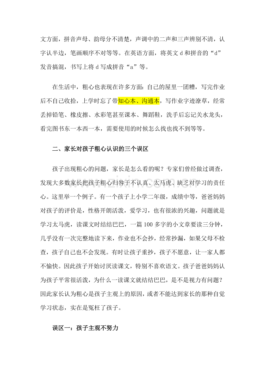 如何纠正孩子粗心的毛病.doc_第2页