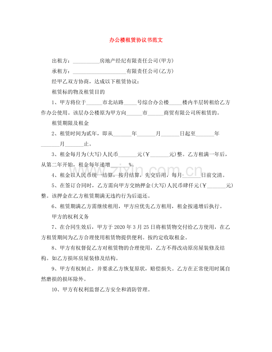 办公楼租赁协议书范文.docx_第1页