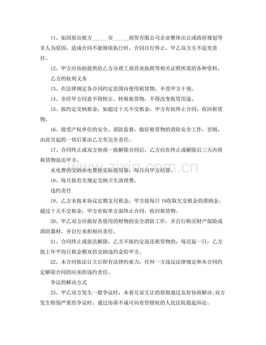 办公楼租赁协议书范文.docx_第2页