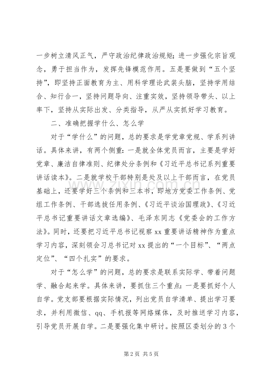 全区教育系统“两学一做”学习教育动员会讲话稿.docx_第2页