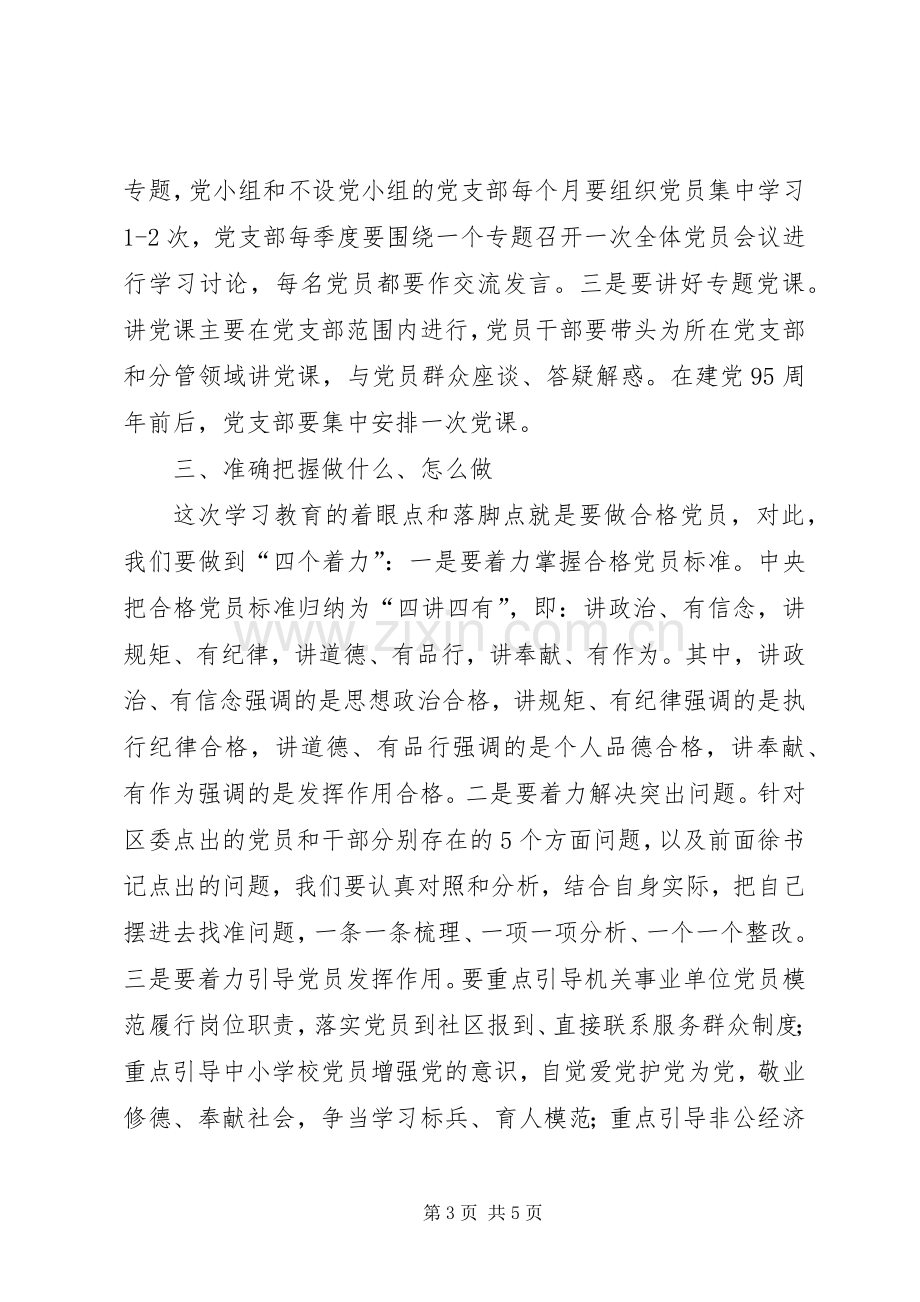 全区教育系统“两学一做”学习教育动员会讲话稿.docx_第3页