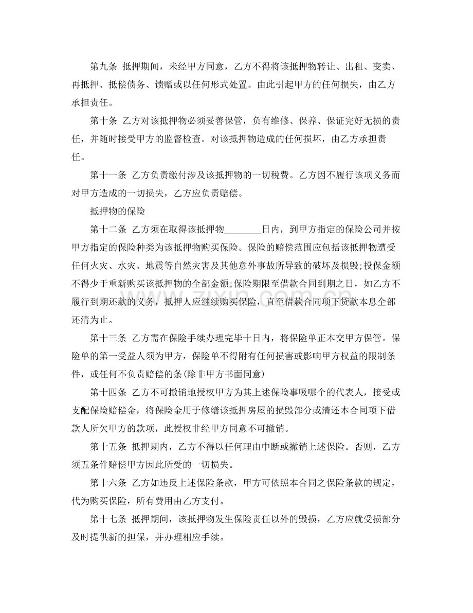 年抵押借款合同范本下载.docx_第2页