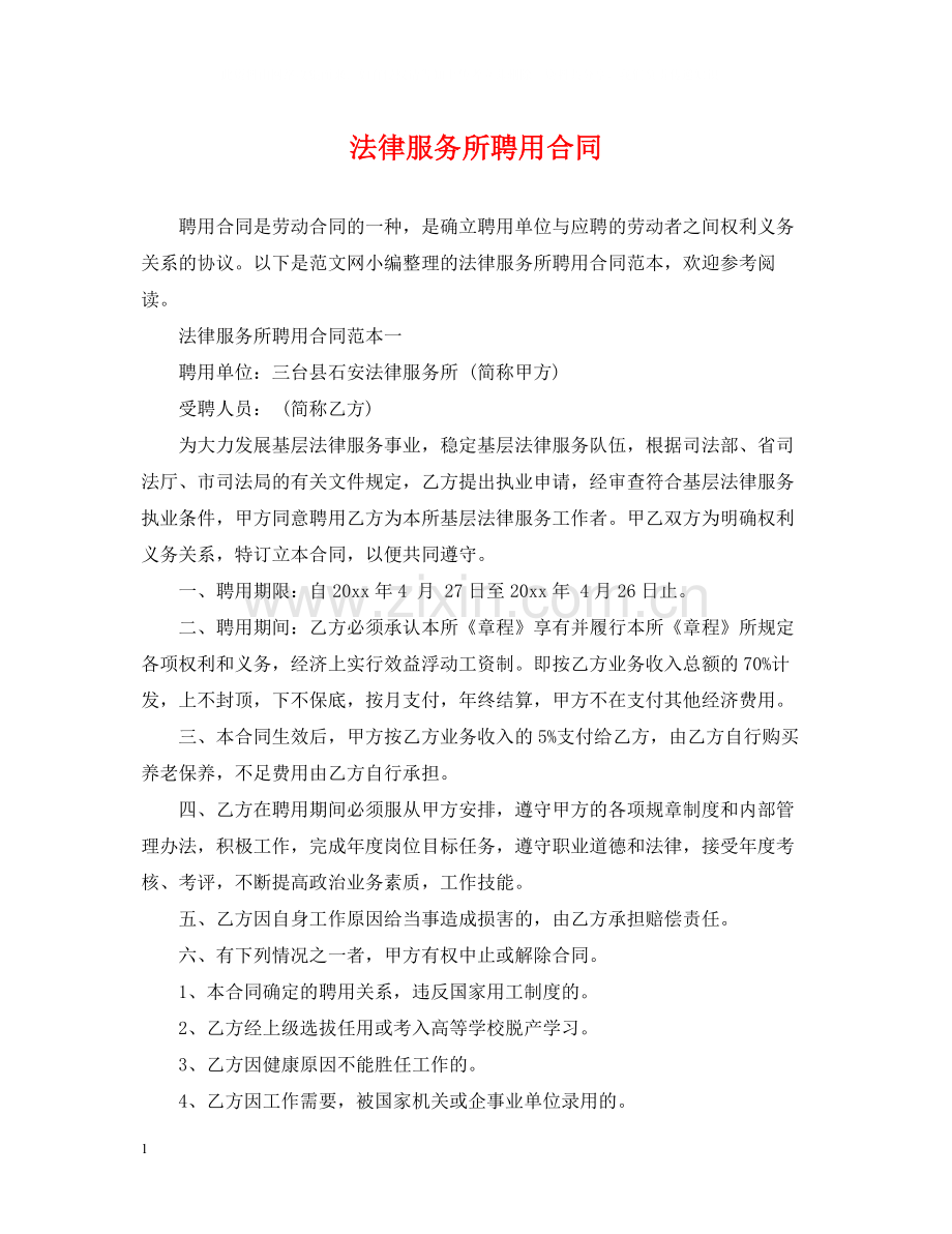 法律服务所聘用合同.docx_第1页