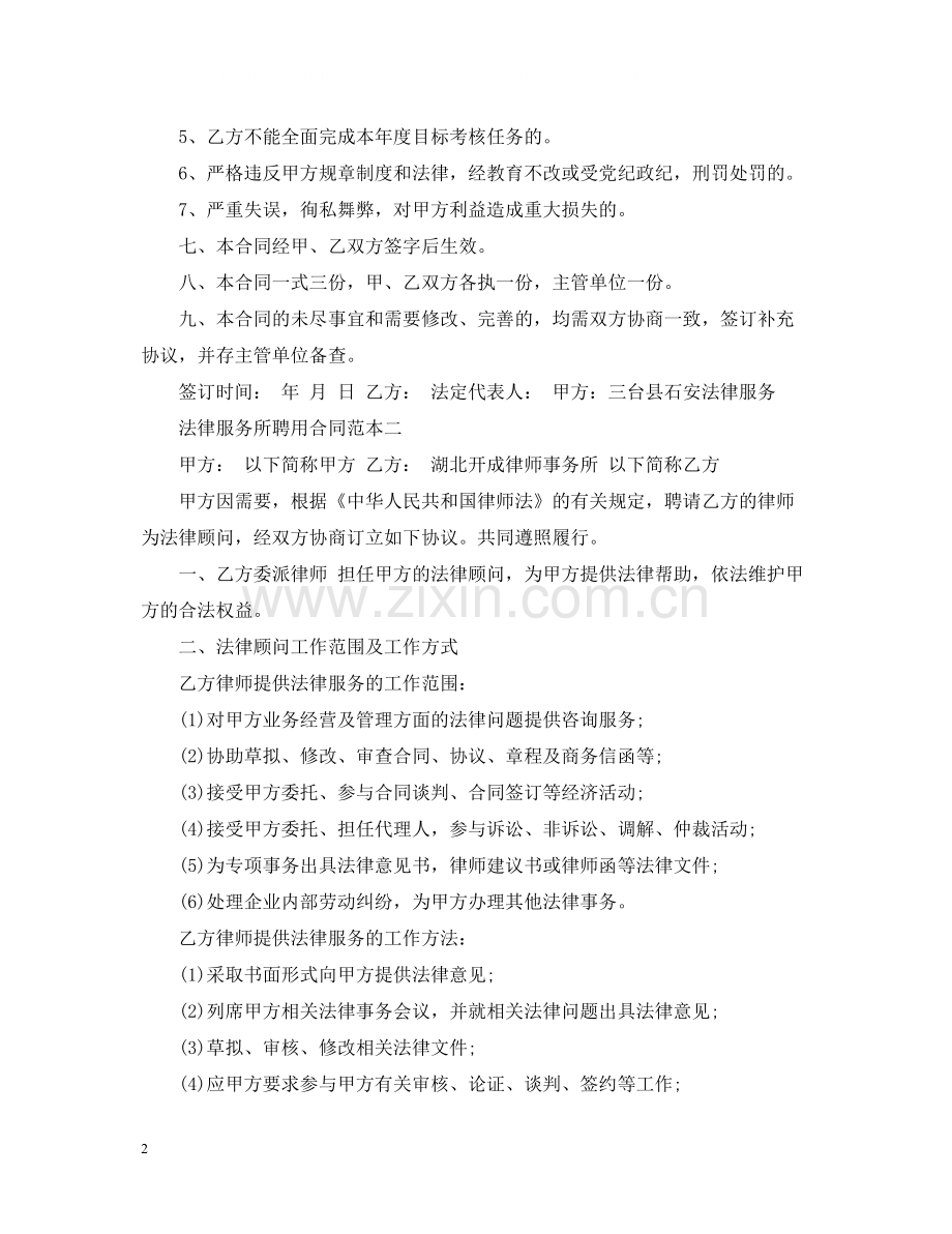 法律服务所聘用合同.docx_第2页