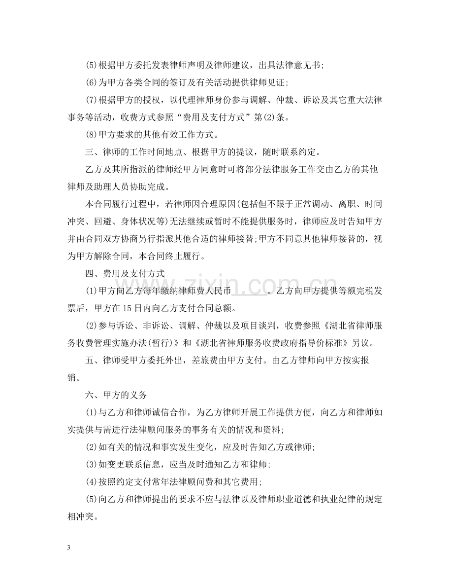 法律服务所聘用合同.docx_第3页