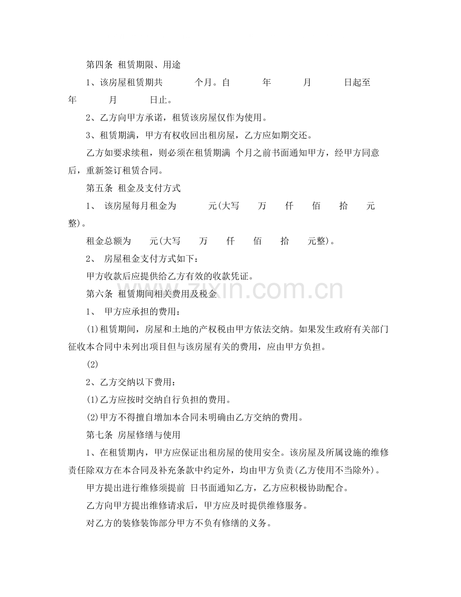 的个人房屋租赁合同范文.docx_第2页