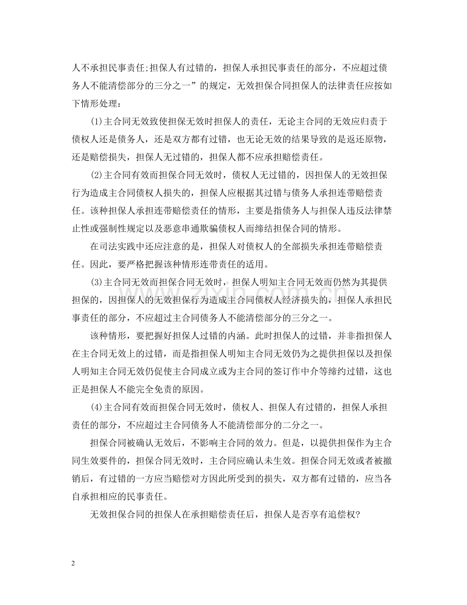 担保与反担保的区别及合同无效后果.docx_第2页