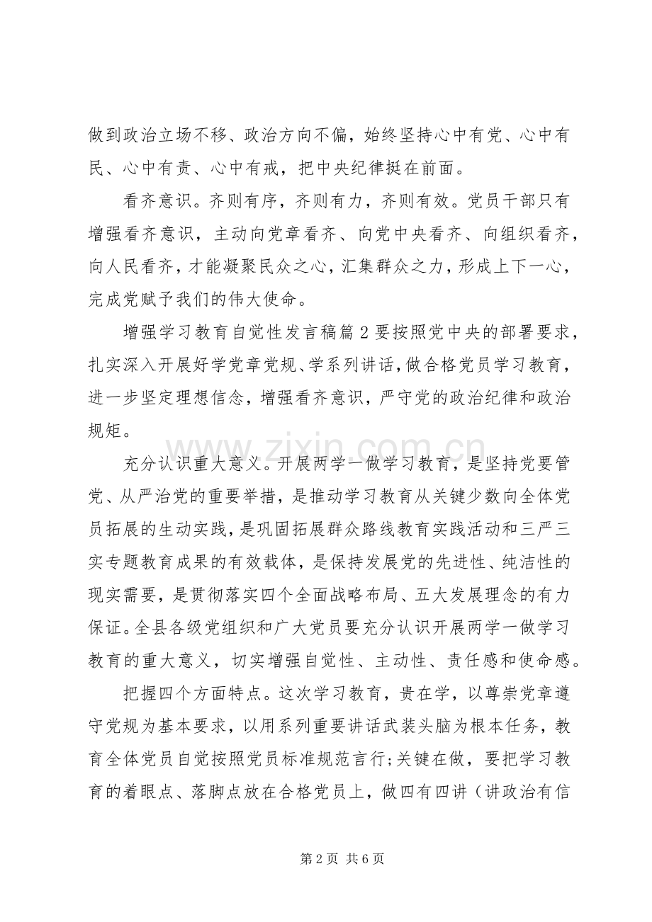 增强学习教育自觉性发言3篇.docx_第2页