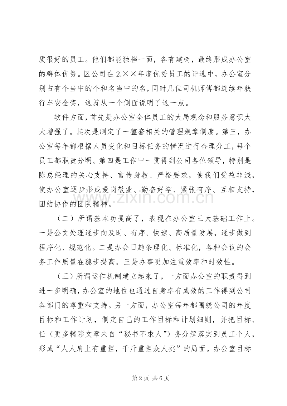 办公室主任竞职演说稿水利.docx_第2页