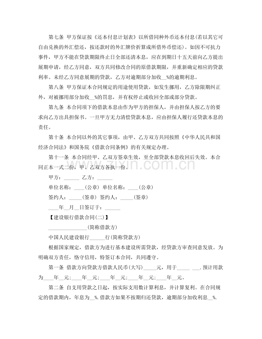 建设银行借款合同范本下载.docx_第2页