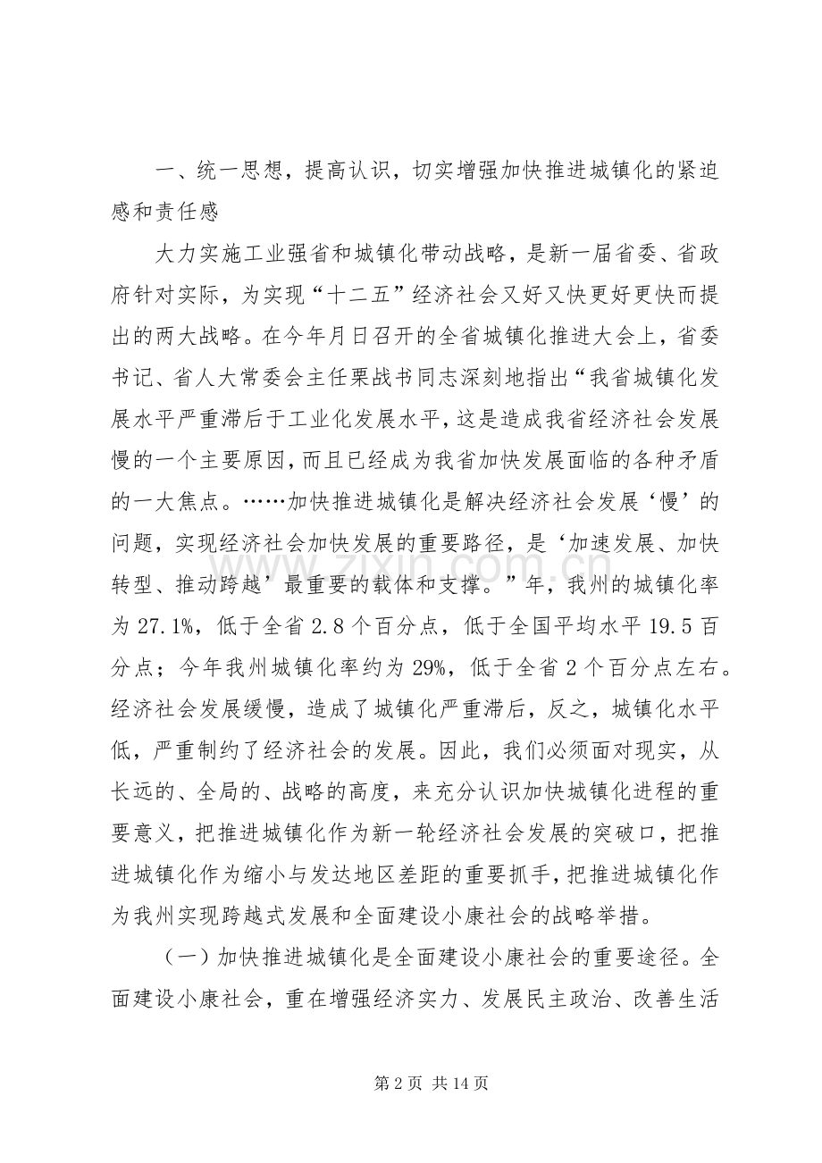 副州长在城镇化推进会的发言.docx_第2页