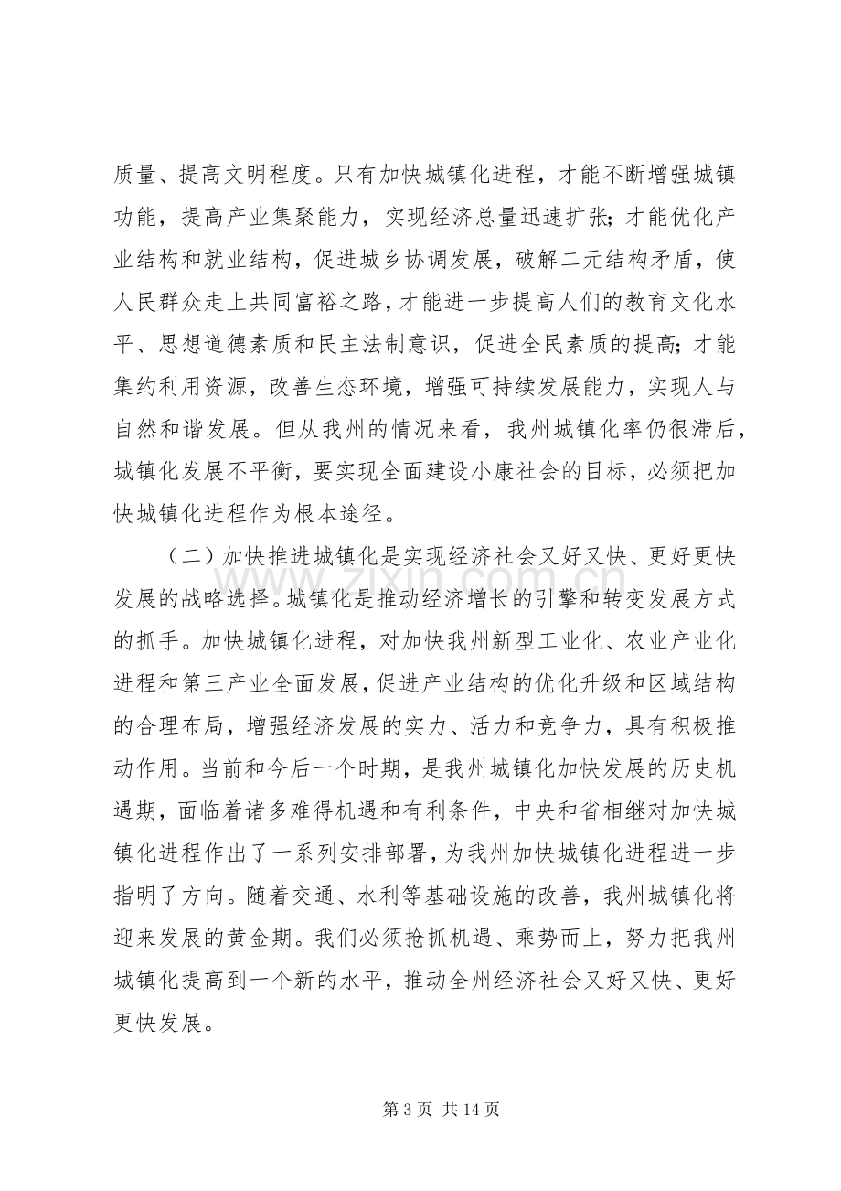 副州长在城镇化推进会的发言.docx_第3页