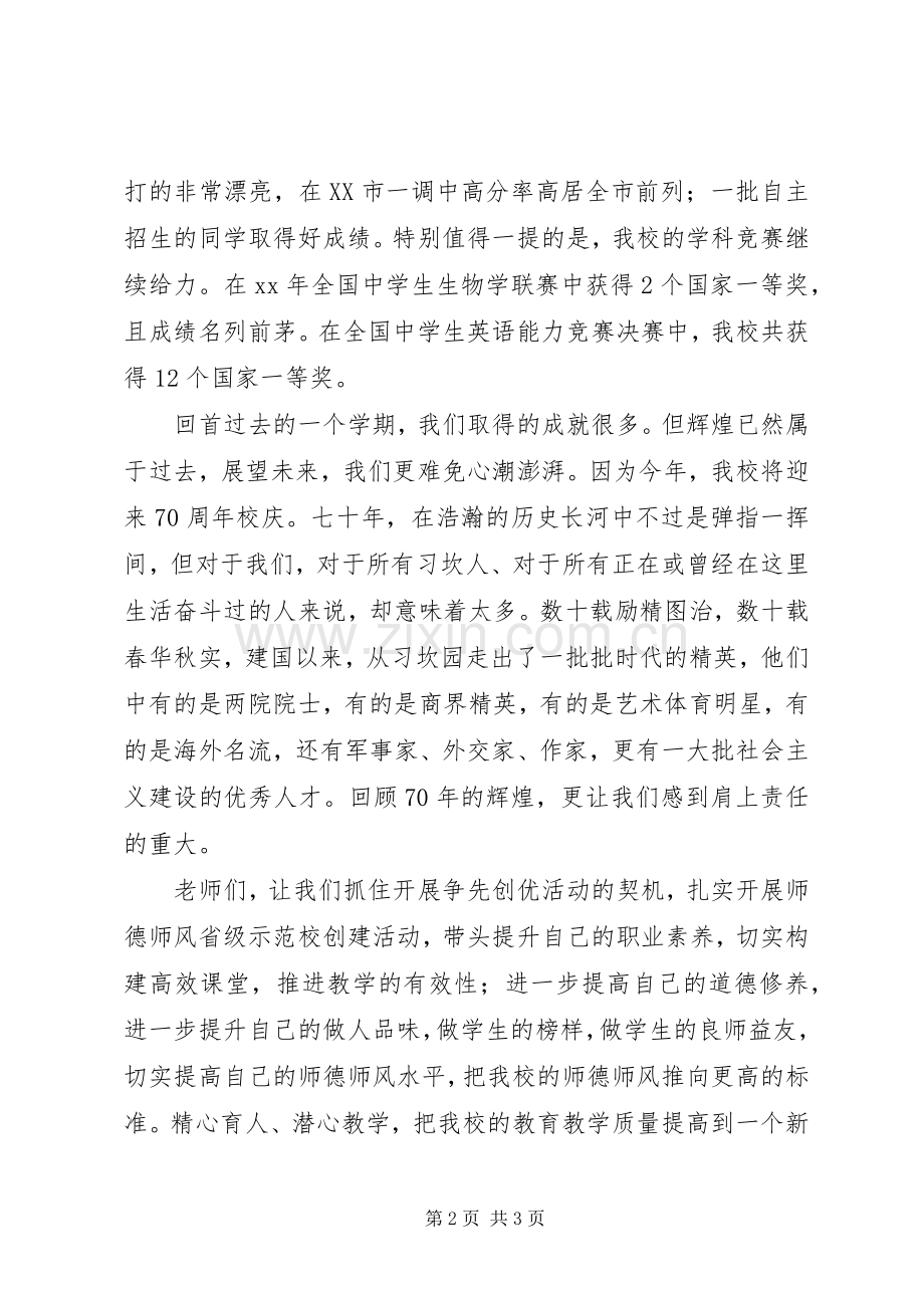 20XX年开学典礼校长发言(3).docx_第2页