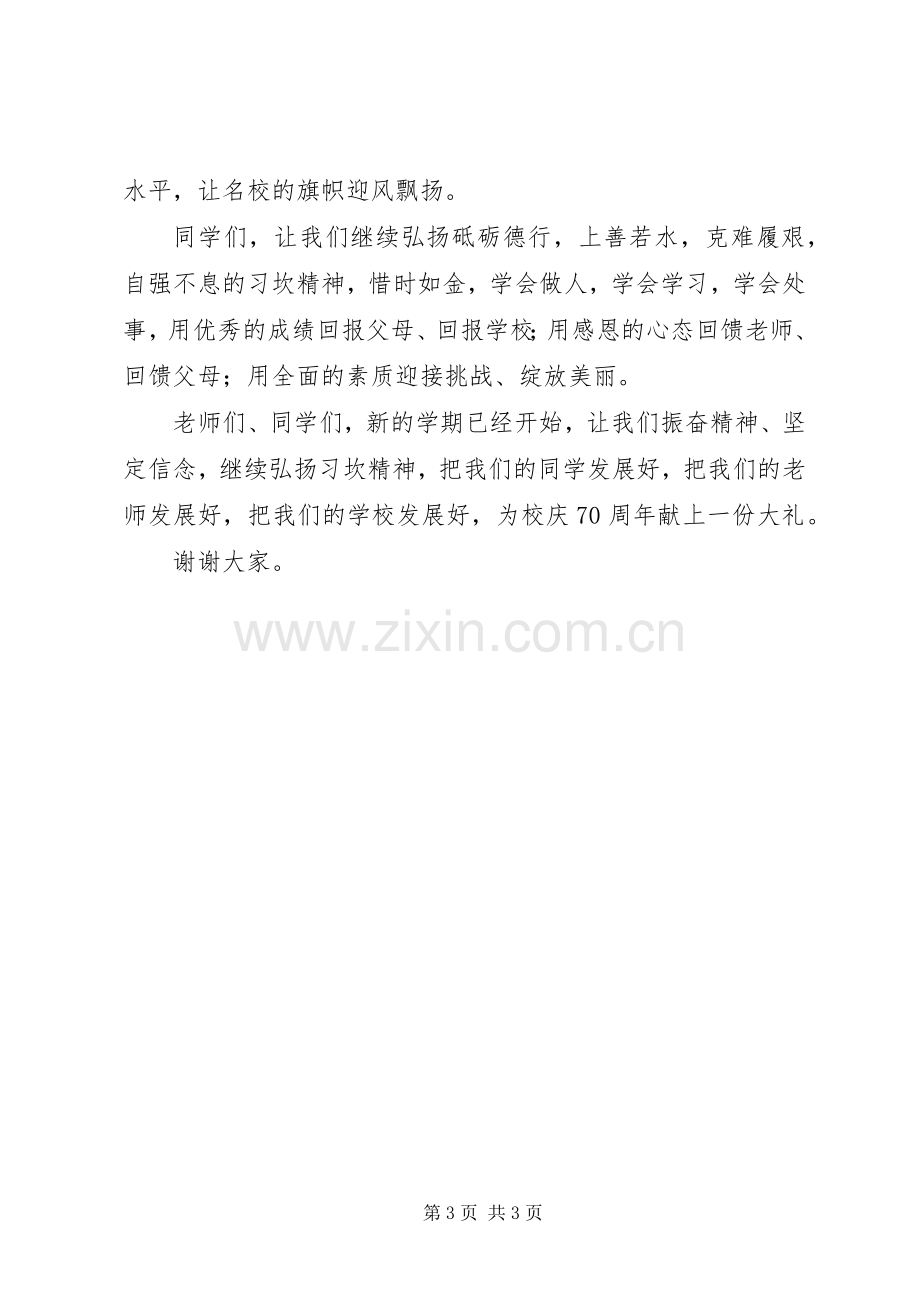 20XX年开学典礼校长发言(3).docx_第3页