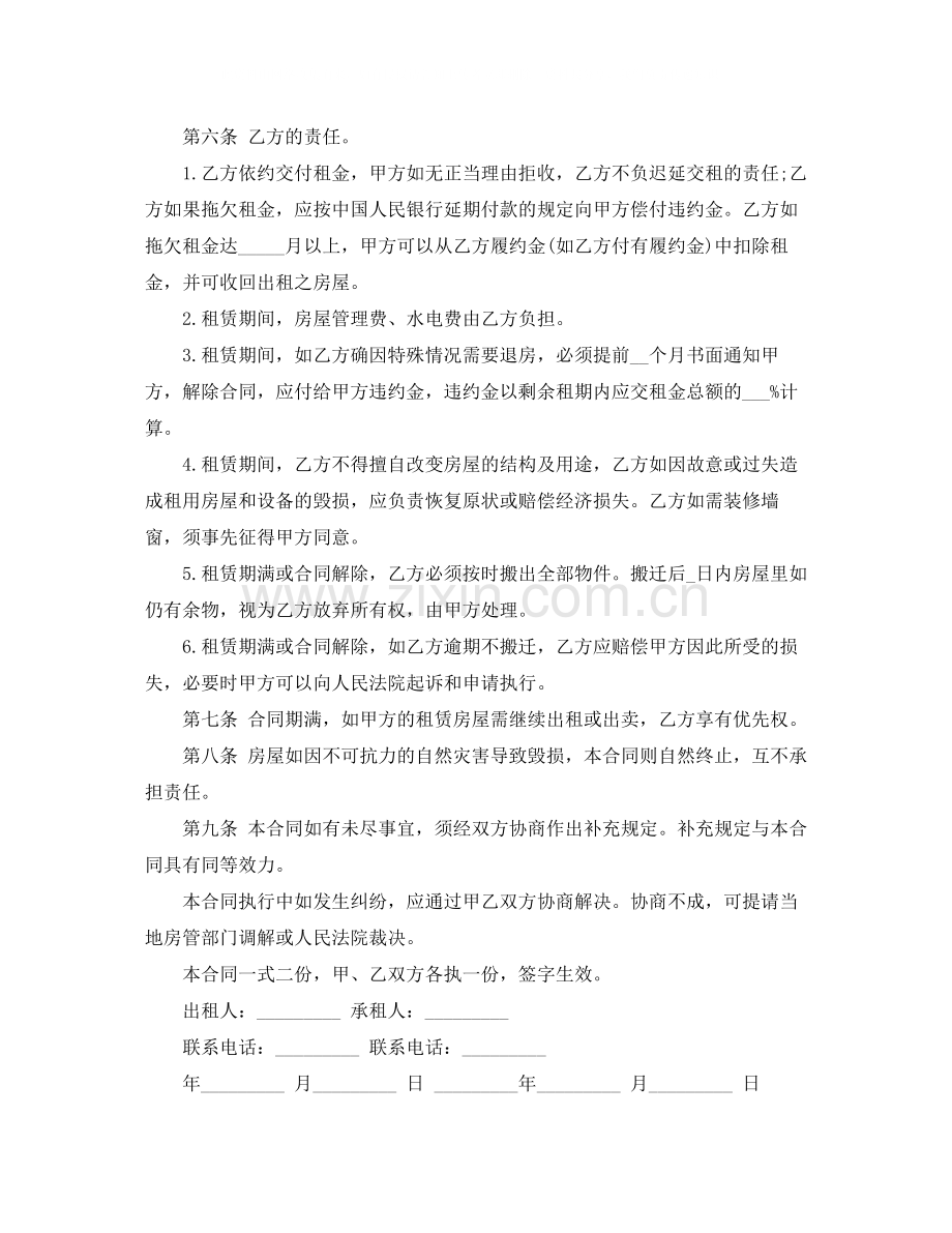 实用的房屋租赁合同范本.docx_第2页