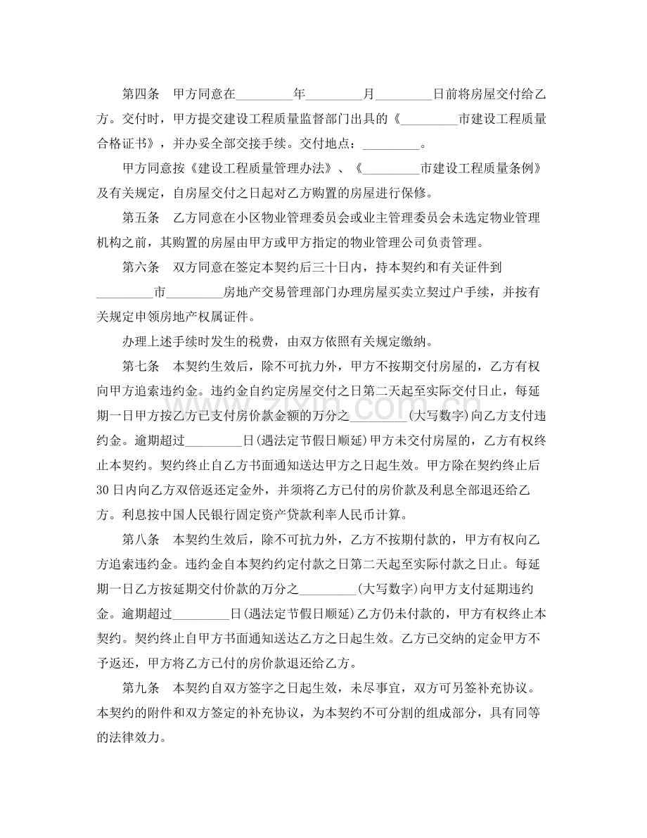 内销商品房买卖合同范本.docx_第2页