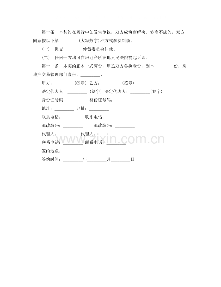 内销商品房买卖合同范本.docx_第3页