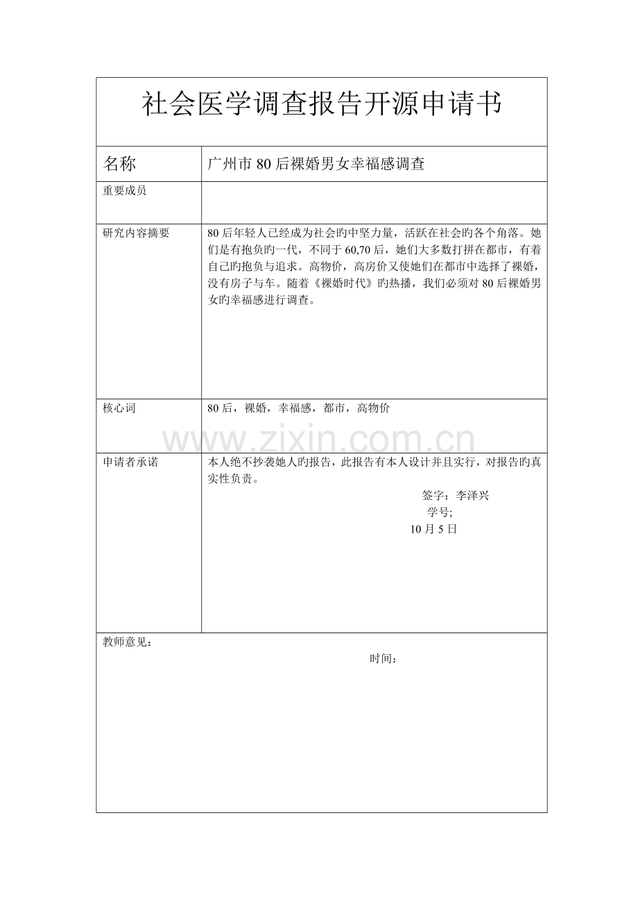 社会医学调查汇总报告.docx_第1页