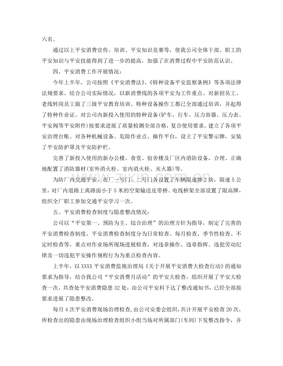 班组上半年工作自我参考总结（通用）.doc_第2页