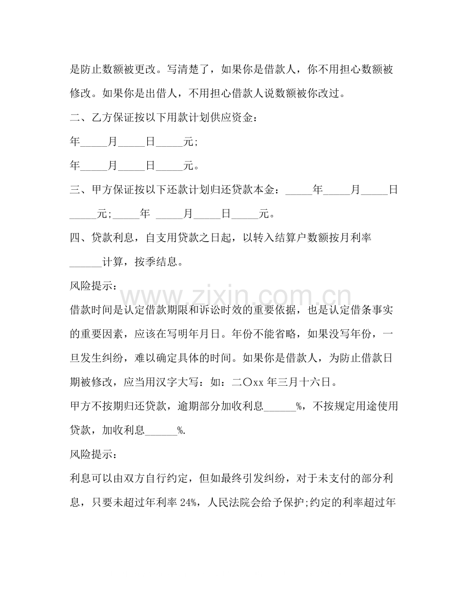 按揭贷款借款合同范本.docx_第2页