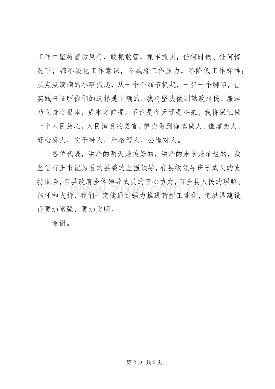 新当选县长的表态发言稿.docx_第2页