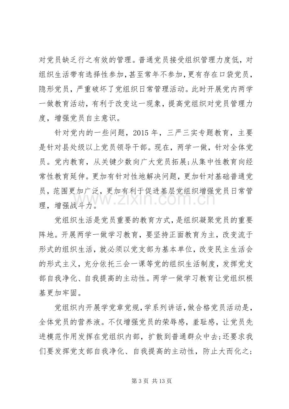 忠诚干净担当争做合格党员发言提纲材料-做忠诚干净担当的党员.docx_第3页