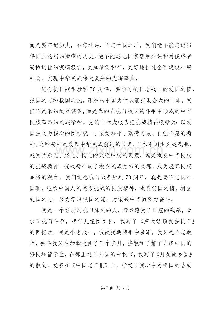 弘扬抗战精神演讲稿范文.docx_第2页