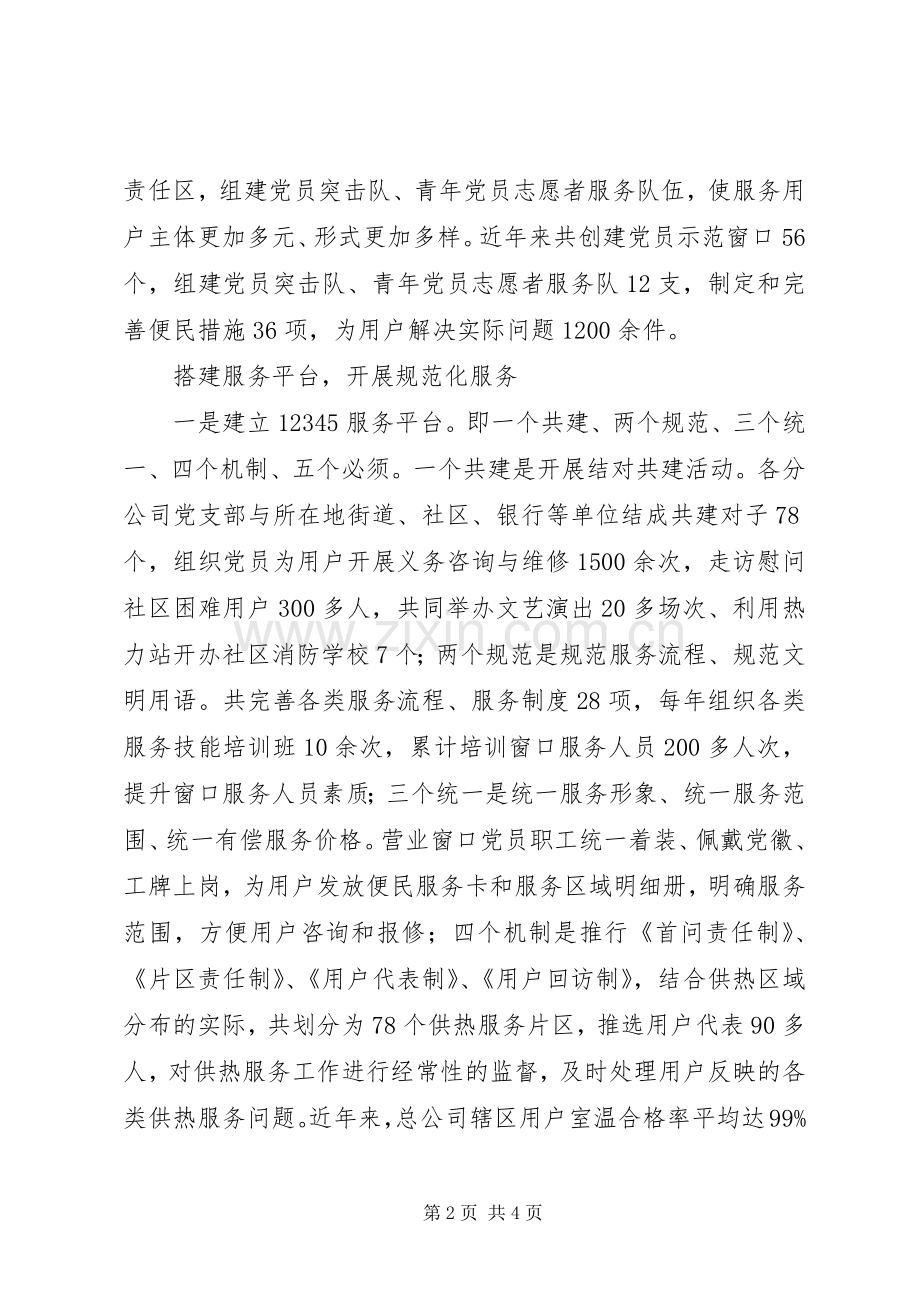 国有企业党建工作推进会交流发言材料：打造有温度的党建.docx_第2页