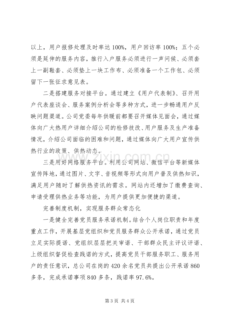 国有企业党建工作推进会交流发言材料：打造有温度的党建.docx_第3页