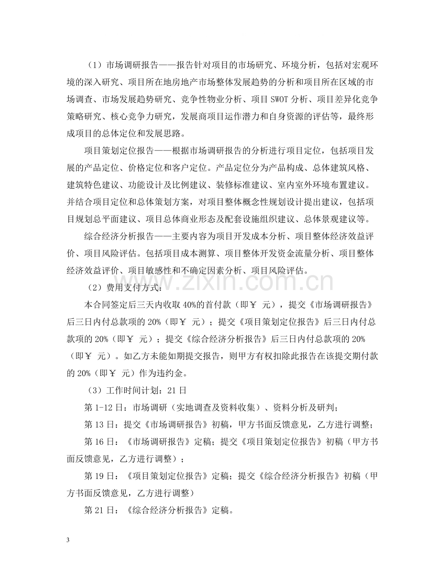 房地产营销代理合同书.docx_第3页