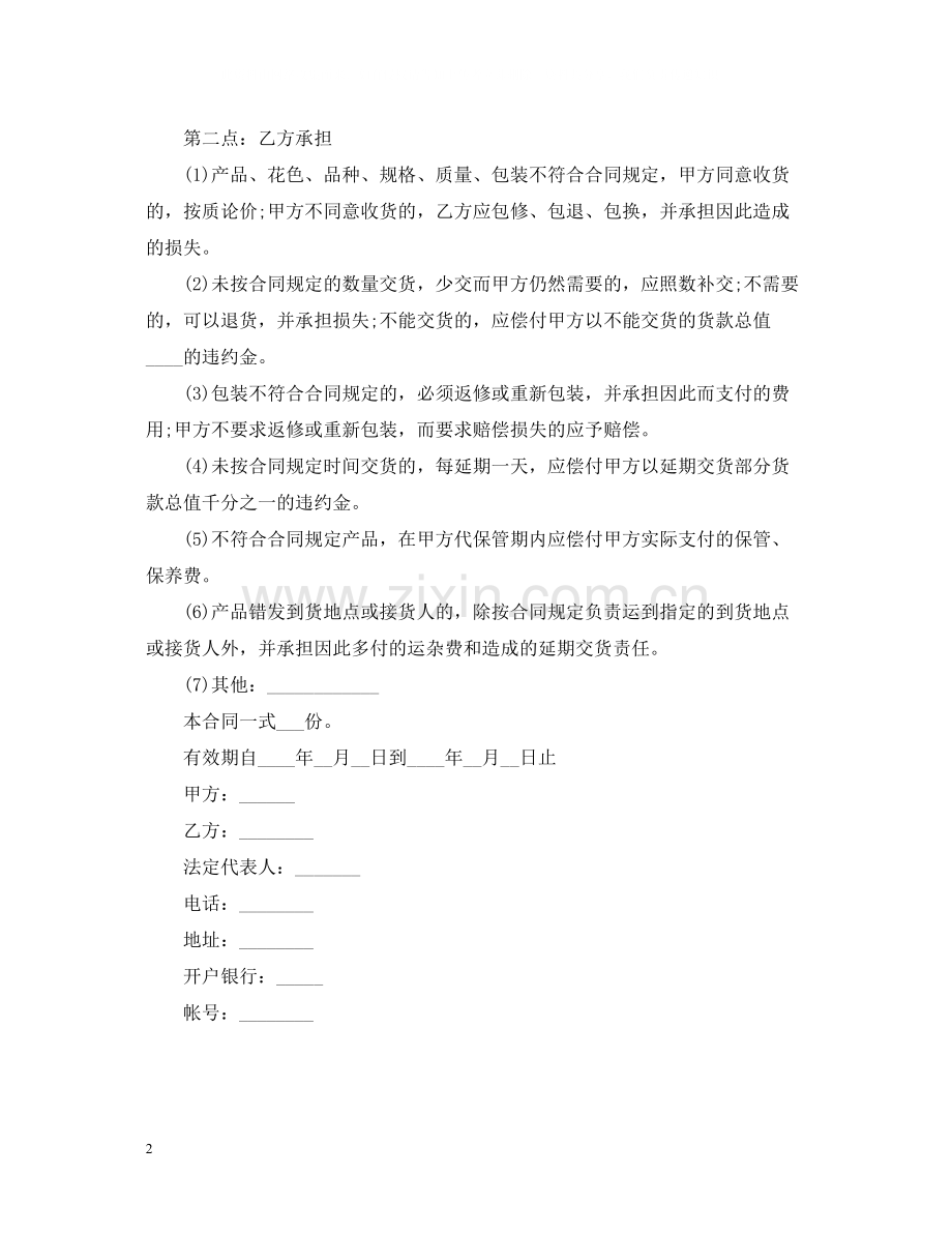 简单承揽合同模板.docx_第2页