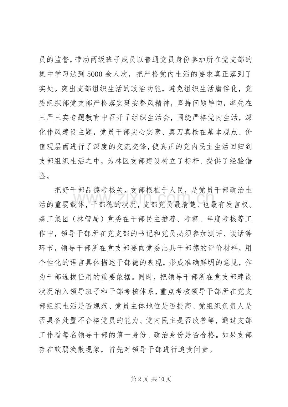 提高意识专题研讨会发言提纲材料.docx_第2页