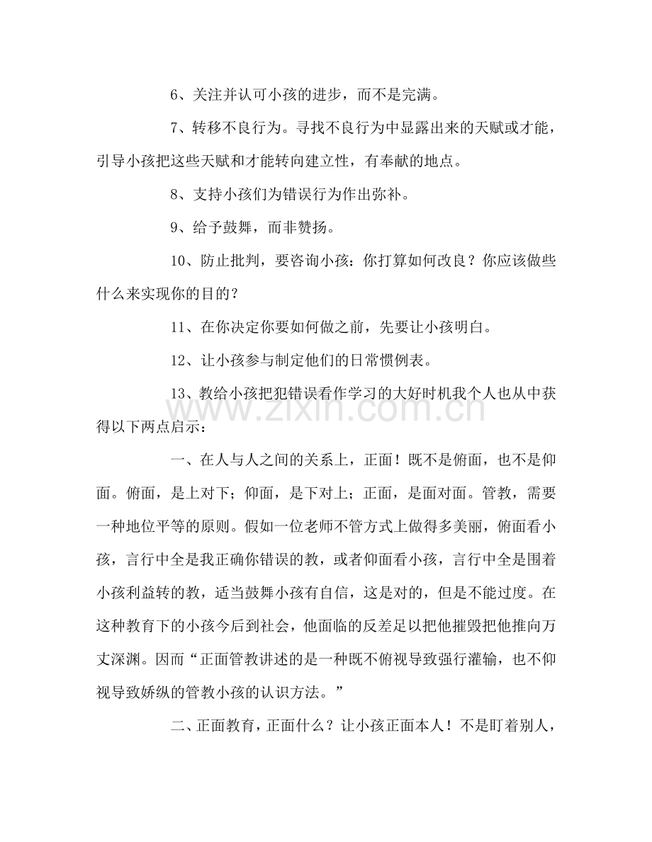 教师个人参考计划总结读《正面管教》有感.doc_第2页