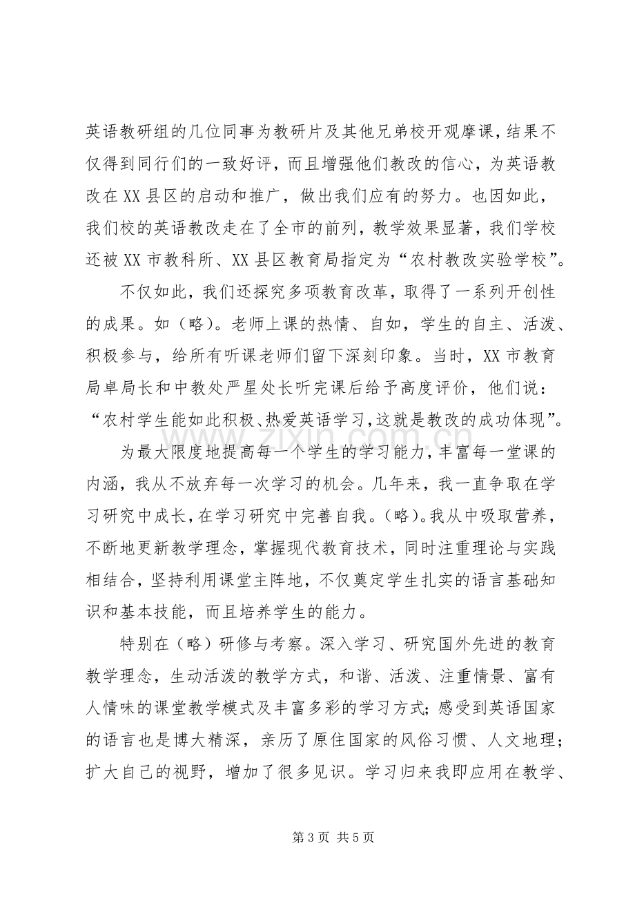 优秀教师事迹发言范文.docx_第3页