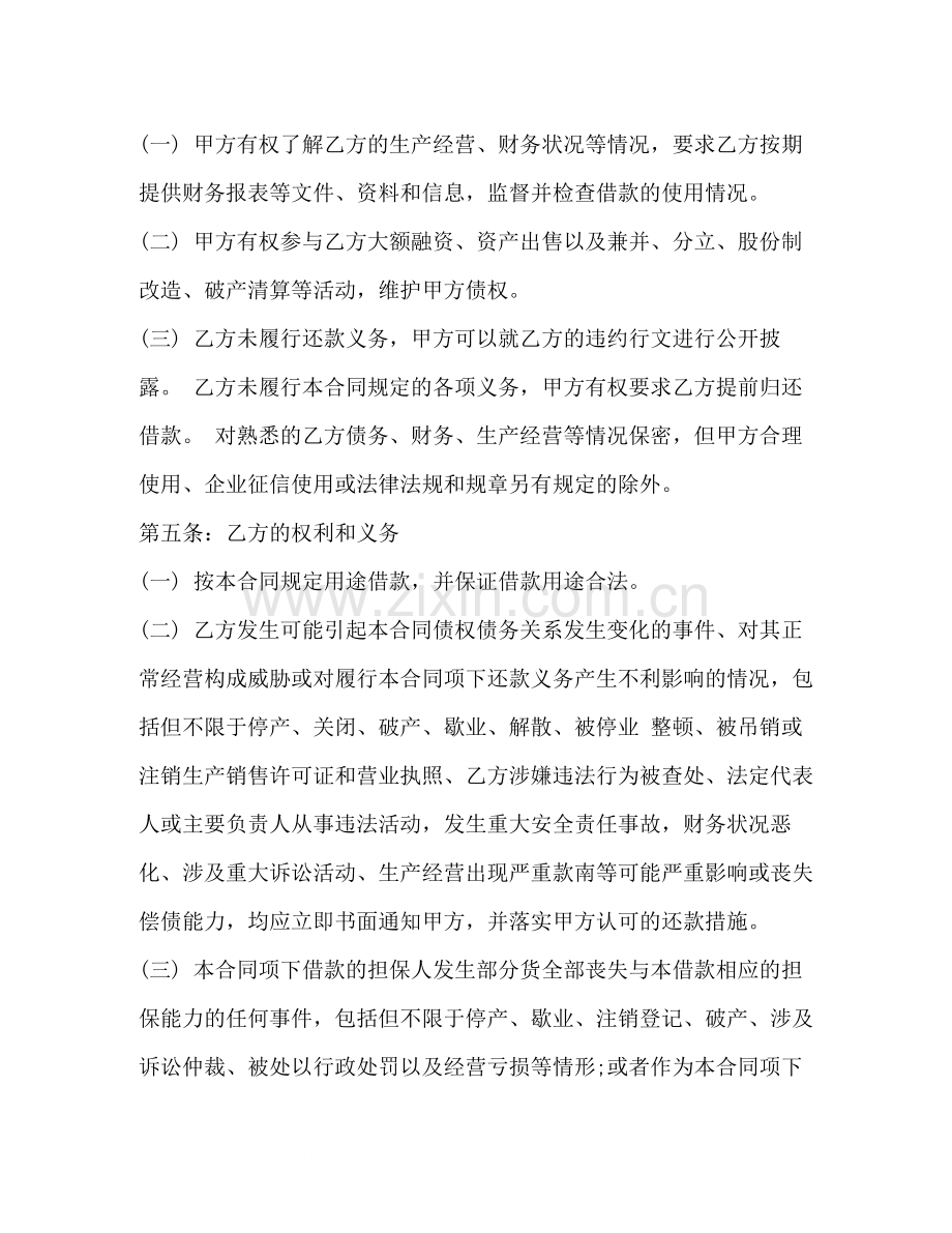 合法的借款合同.docx_第2页