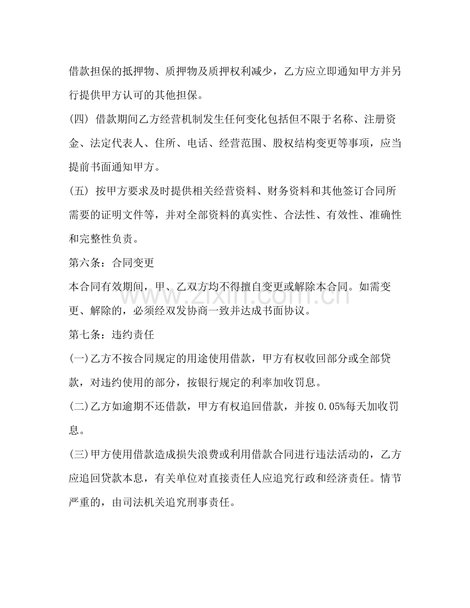 合法的借款合同.docx_第3页