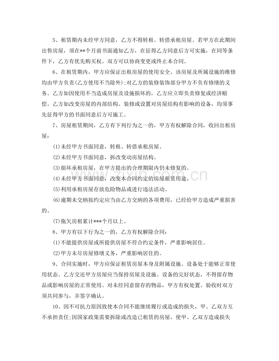 年简单租房合同范本下载word.docx_第2页