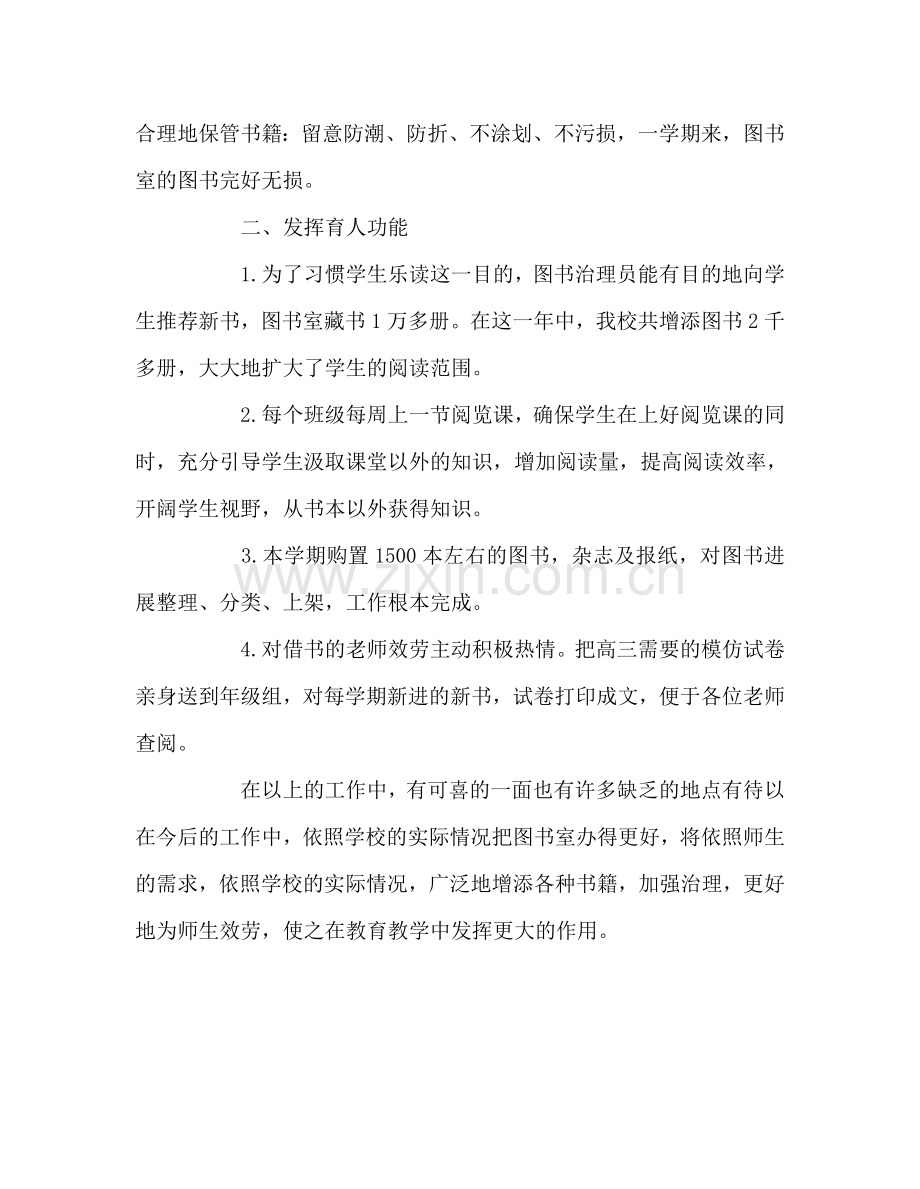 教师个人参考计划总结小学图书室工作总结.doc_第2页