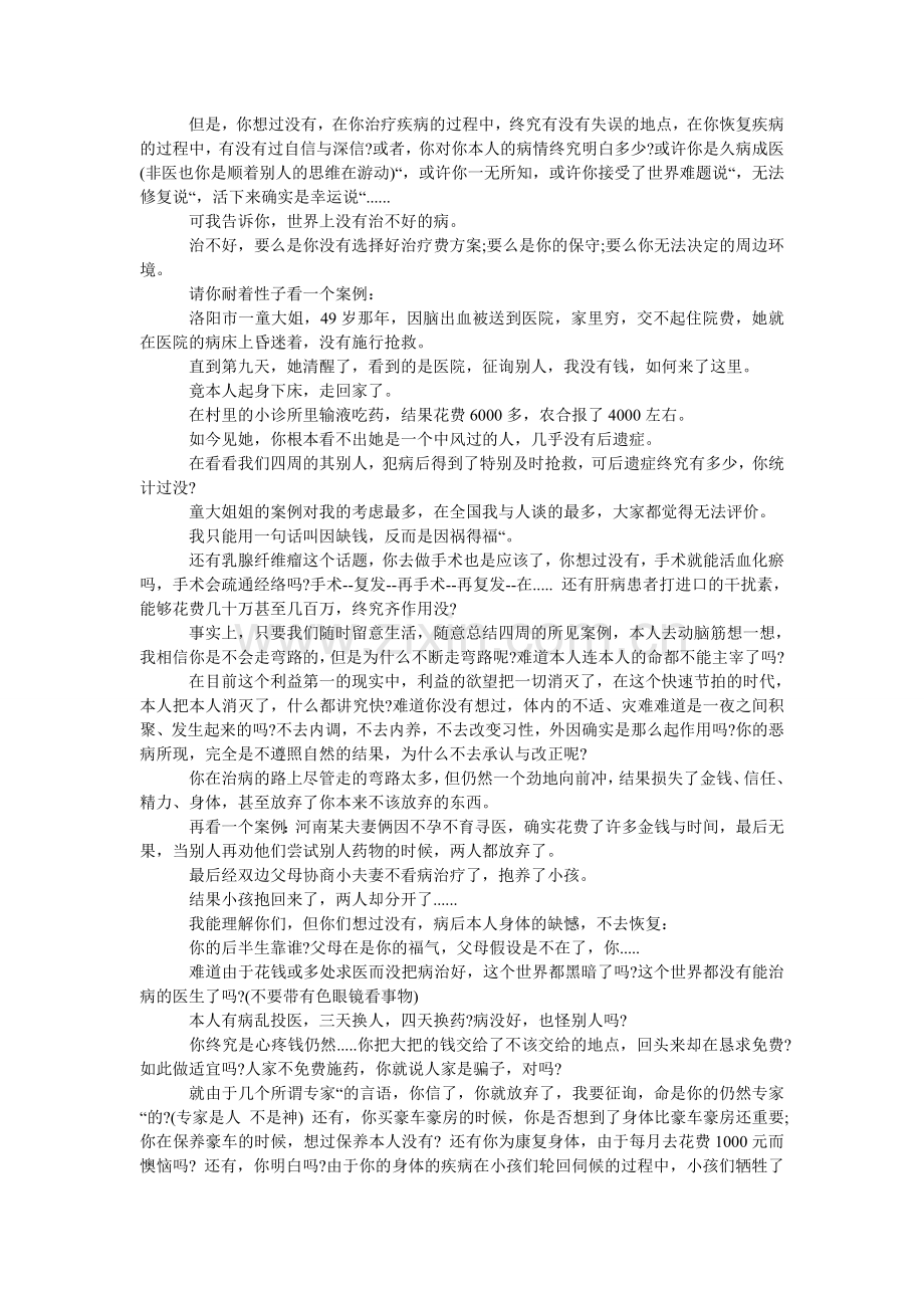 给患者的慰问信.doc_第2页